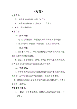 人音版一年級上冊音樂《對花》教案四.docx