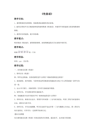 人音版一年級下冊音樂《牧童謠》教案2.docx