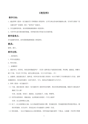 人音版一年級下冊音樂《理發師》教案03.docx