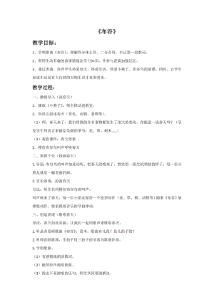 人音版一年級下冊音樂《布谷》教案3.docx