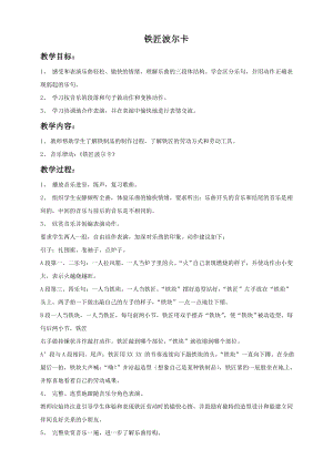 人音版一年級下冊音樂鐵匠波爾卡教案2.docx