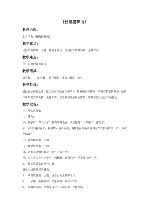 人音版一年級下冊音樂杜鵑圓舞曲教案1.docx