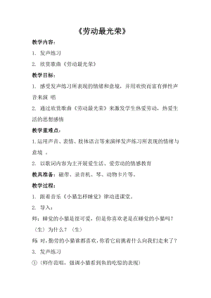 人音版一年級上冊音樂勞動最光榮教案一.docx