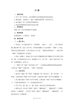 蘇少版三年級上冊書法12折 教學設計.docx