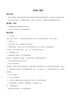 人音版一年級下冊音樂牧童教案01.docx