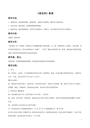 人音版一年級下冊音樂《理發師》教案04.docx