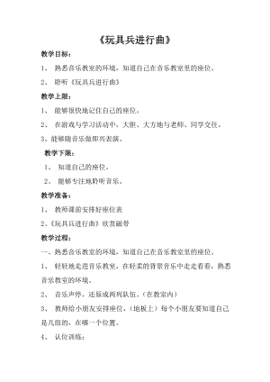 人音版一年級上冊音樂玩具兵進行曲教案四.docx
