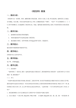 人音版一年級下冊音樂理發師教案01.docx