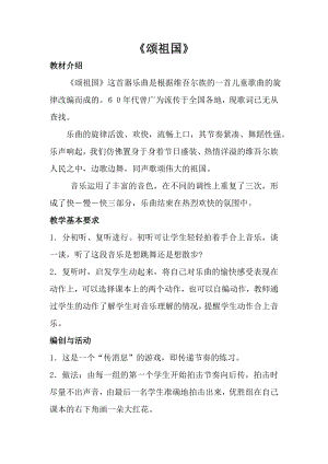 人音版一年級上冊音樂《頌祖國》教案三.docx