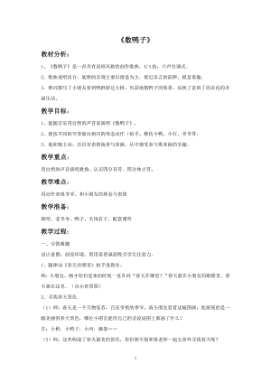 人音版一年級(jí)下冊(cè)音樂《數(shù)鴨子》教案2.docx