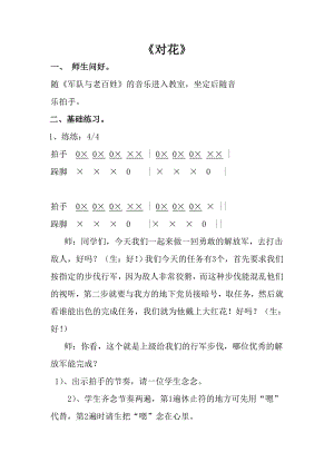 人音版一年級上冊音樂《對花》教案三.docx