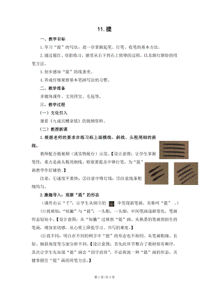 蘇少版三年級上冊書法11提 教學設計.docx