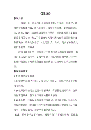 人音版一年級上冊音樂《跳繩》教案二.docx