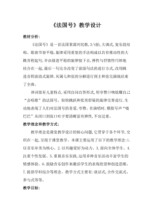 人音版一年級上冊音樂法國號教案一.docx