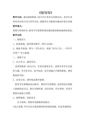 人音版一年級上冊音樂拉勾勾教案三.docx
