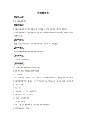 人音版一年級下冊音樂杜鵑圓舞曲教案2.docx