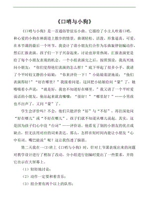 人音版一年級上冊音樂《口哨與小狗》教案一.docx