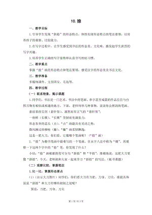 蘇少版三年級上冊書法10捺教學設計.docx