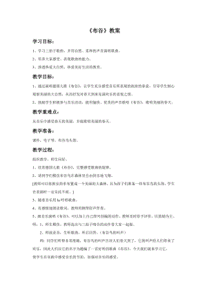 人音版一年級下冊音樂布谷教案2.docx