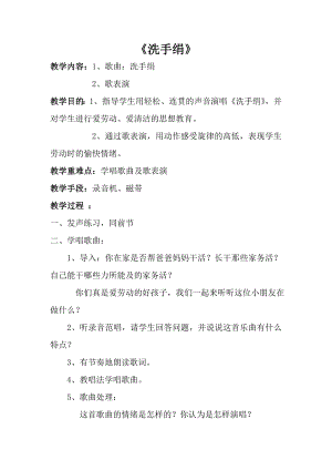 人音版一年級上冊音樂《洗手絹》教案二.docx