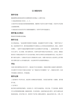 人音版一年級下冊音樂小雨沙沙教案1.docx
