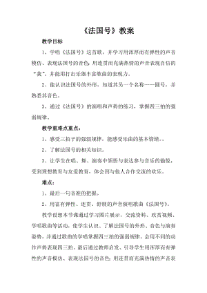 人音版一年級上冊音樂法國號教案二.docx