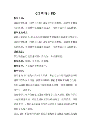 人音版一年級上冊音樂《口哨與小狗》教案四.docx
