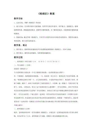 人音版一年級下冊音樂粉刷匠教案1.docx