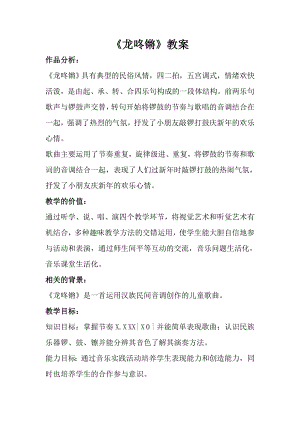 人音版一年級上冊音樂龍咚鏘教案一.docx