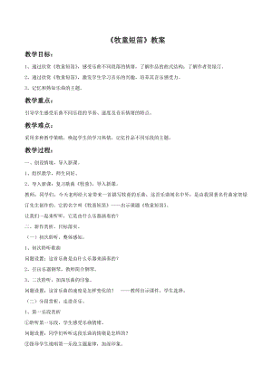 人音版一年級下冊音樂《牧童短笛》教案03.docx