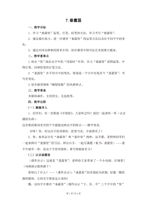蘇少版三年級上冊書法7垂露豎 教學設計.docx