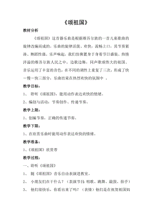 人音版一年級上冊音樂頌祖國教案二.docx