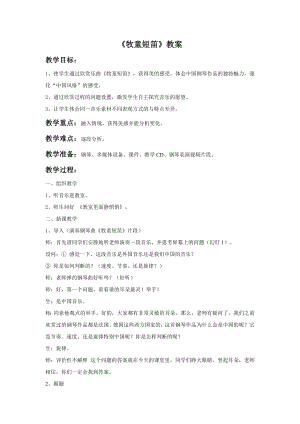 人音版一年級下冊音樂牧童短笛教案02.docx