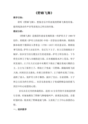 人音版一年級上冊音樂野蜂飛舞教案三.docx