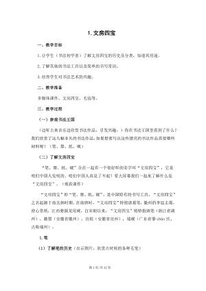 蘇少版三年級上冊書法練習指導教案設計（全冊總42頁）.docx