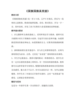 人音版一年級上冊音樂《小拜年》教案四.docx