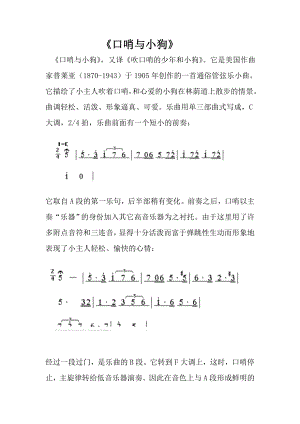 人音版一年級上冊音樂口哨與小狗教案二.docx