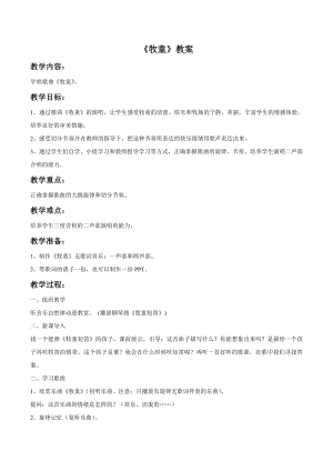 人音版一年級下冊音樂牧童教案02.docx
