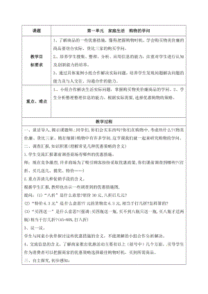 六年級下冊綜合實踐活動教案-第一單元家庭生活購物的學問 晉科版.docx