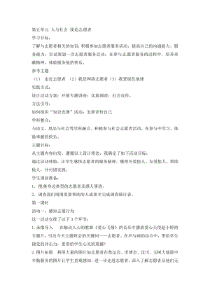 晉科版六年級上冊綜合實踐活動教案-第五單元 人與社會 我是志愿者.docx