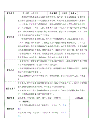 湘美版三年級上冊書法15邊學邊用 教案.docx