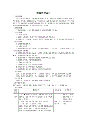 魯科版九年級下冊物理20.1《能源》教案（趙老師-廣東部級公開課）.docx