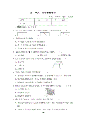 教科版六年級下冊科學第一單元綜合素質達標含答案.docx