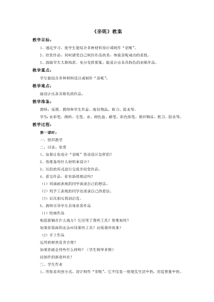 蘇少版三年級上冊美術14《親昵》教案.doc