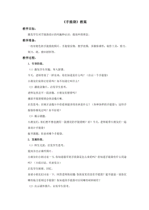 蘇少版三年級上冊美術16《手提袋》教案.doc