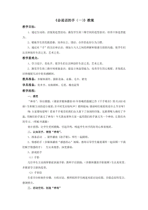 蘇少版四年級上冊美術16《會說話的手（一）》教案.doc
