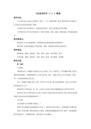 蘇少版四年級上冊美術17《會說話的手（二）》教案.doc