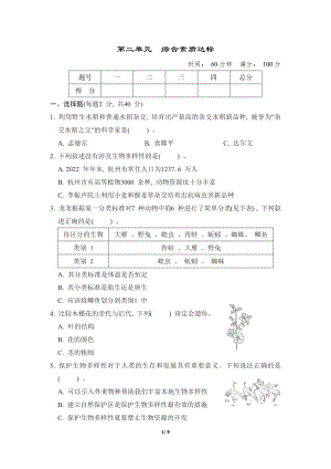 教科版六年級下冊科學第二單元綜合素質達標含答案.docx