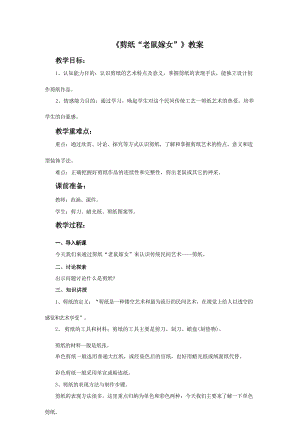 冀美版四年級上冊美術15《剪紙“老鼠嫁女”》教設計.docx