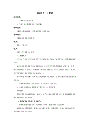 蘇少版五年級上冊美術3《版面設計》教案.doc